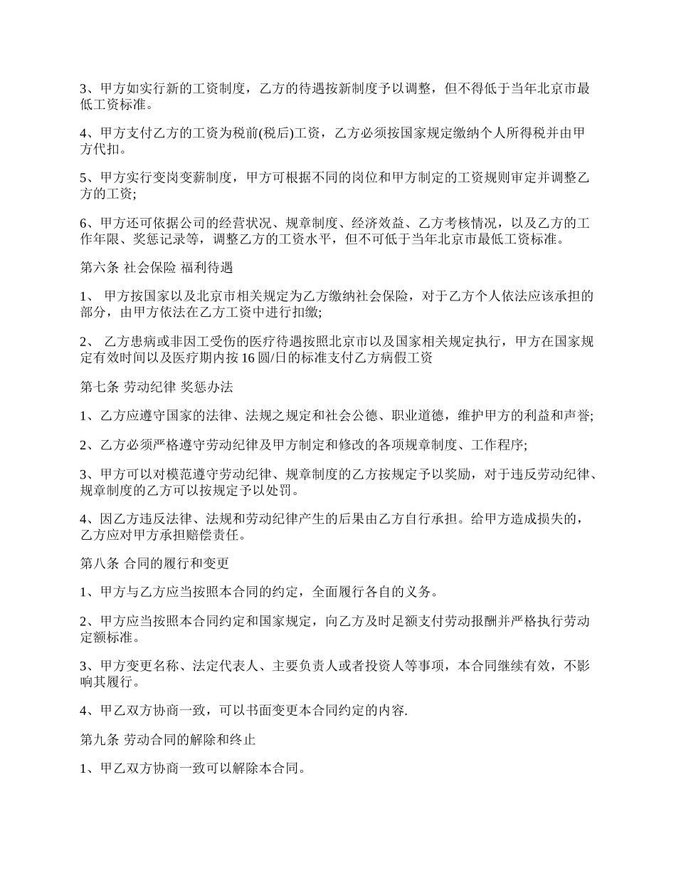 教育行业员工劳动合同书.docx_第2页