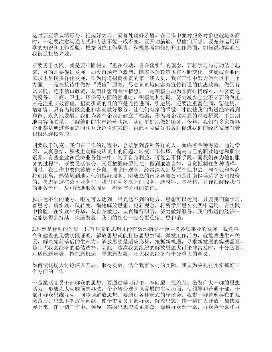 结合我市农村的实际的解放思想大讨论心得体会.docx_第2页