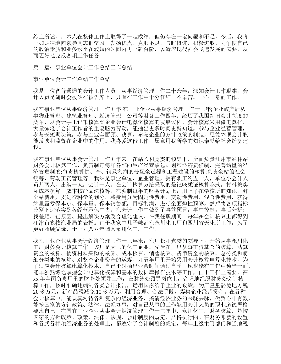 单位会计工作总结.docx_第2页