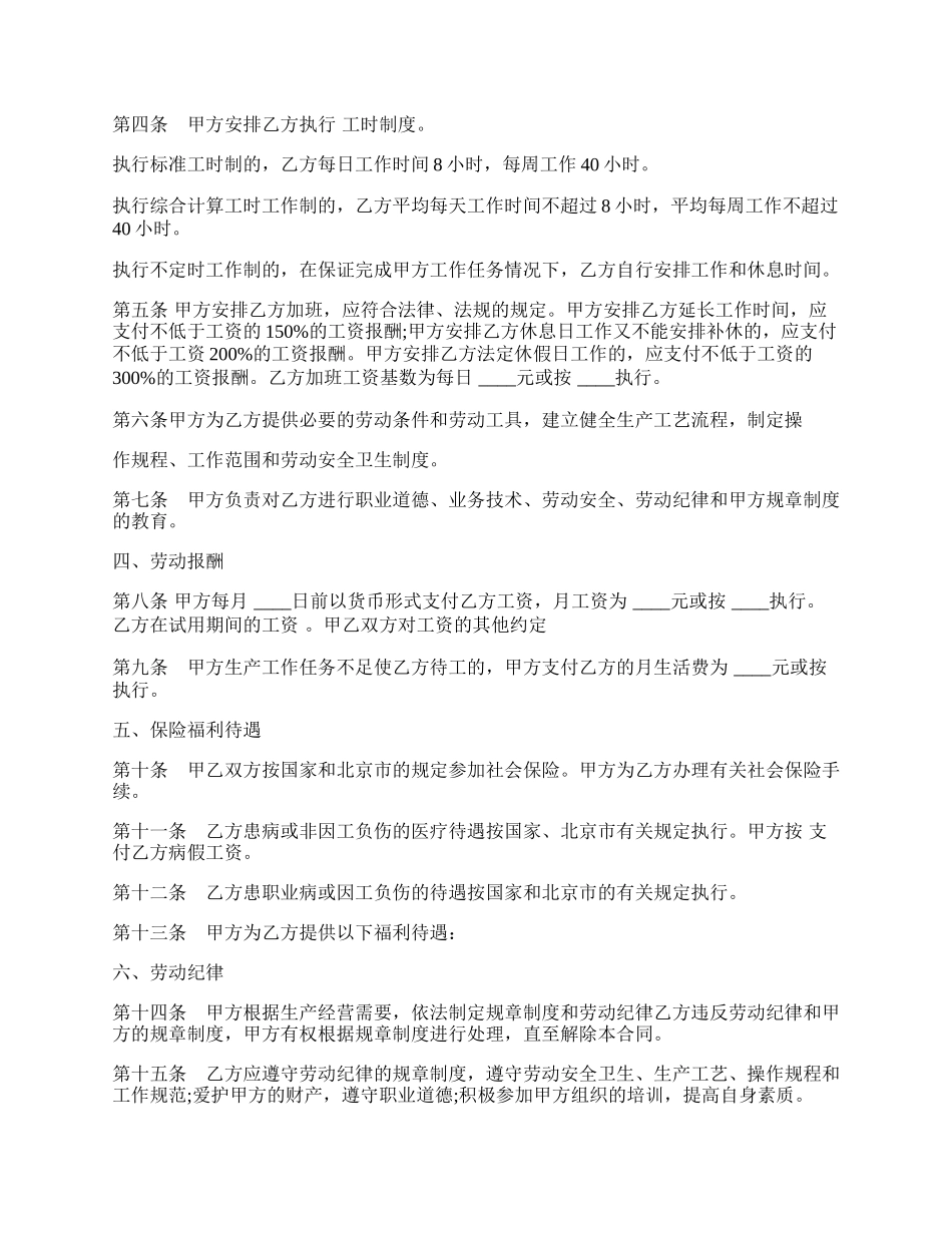 通用版劳动合同书.docx_第2页