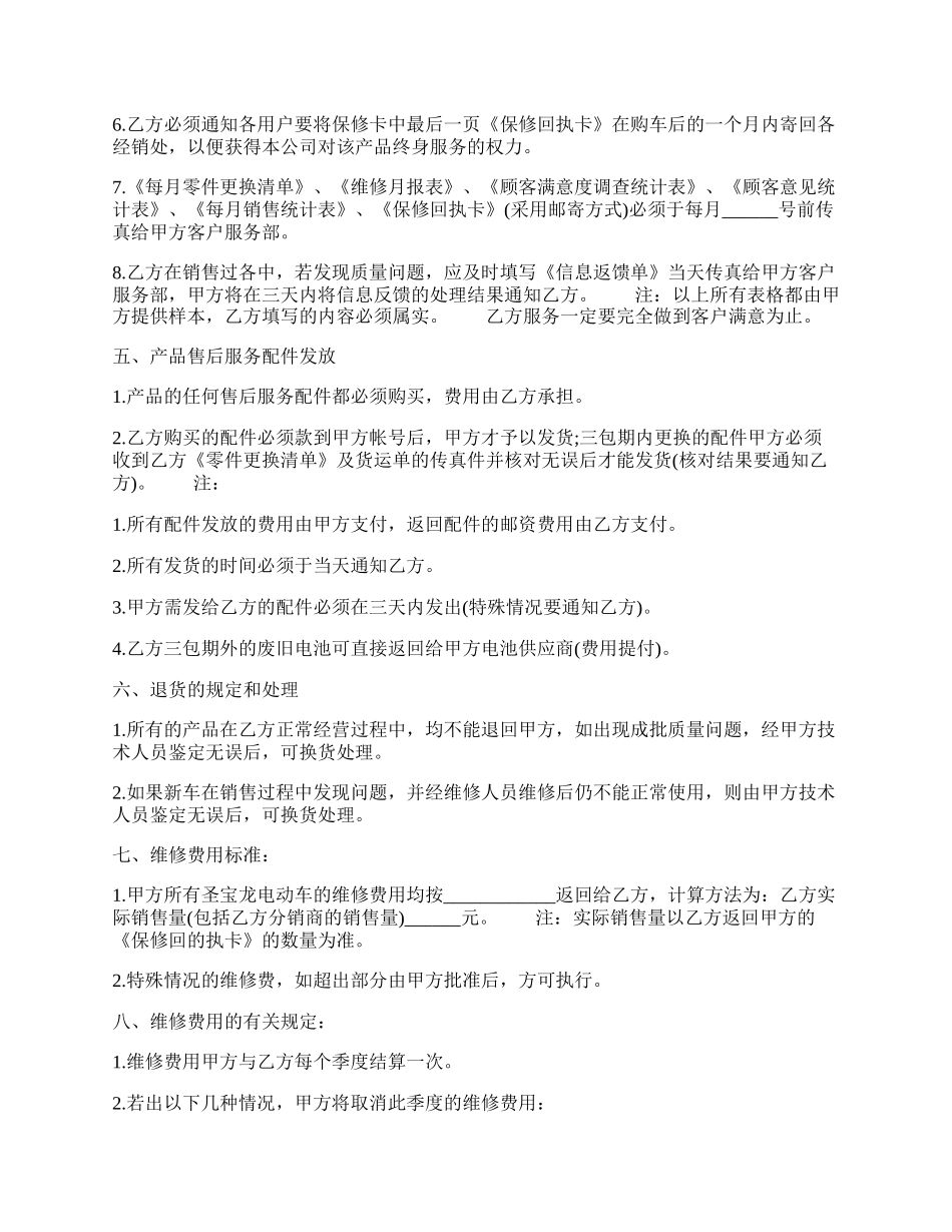 售后服务通用版合同.docx_第2页