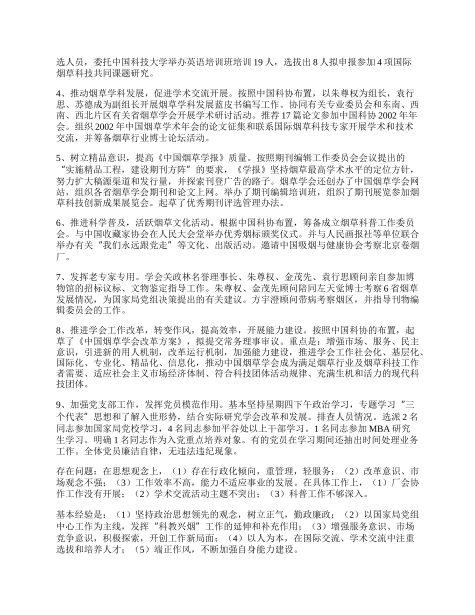 烟草学半年工作总结与下半年工作打算.docx_第2页