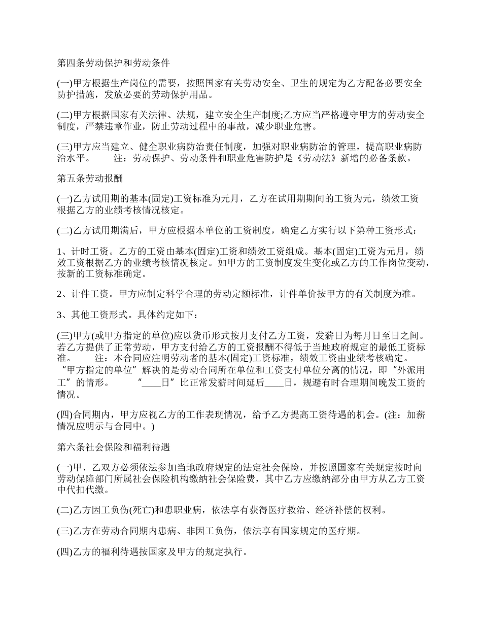 合法的建筑工地劳动合同样书.docx_第2页