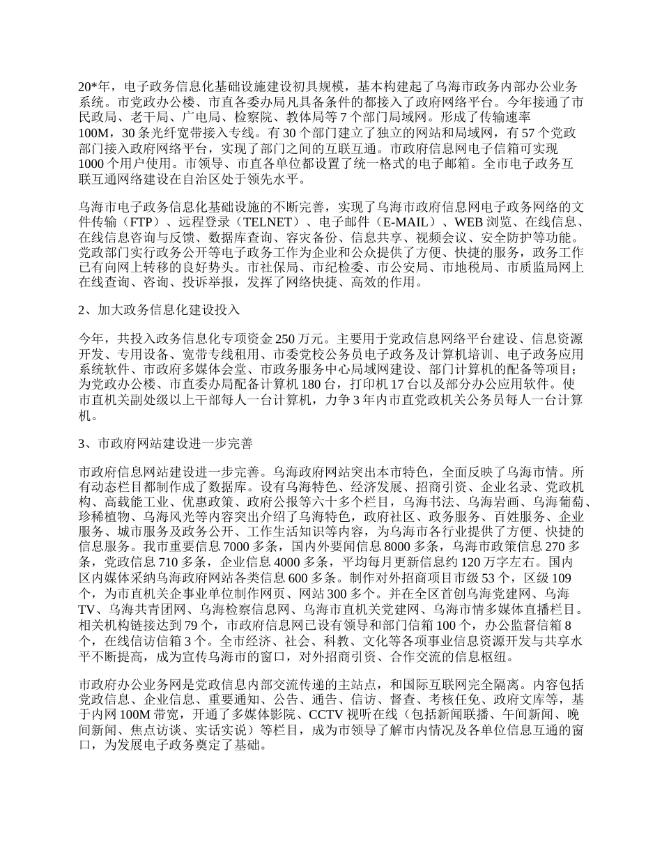 乌海市工作总结报告.docx_第2页