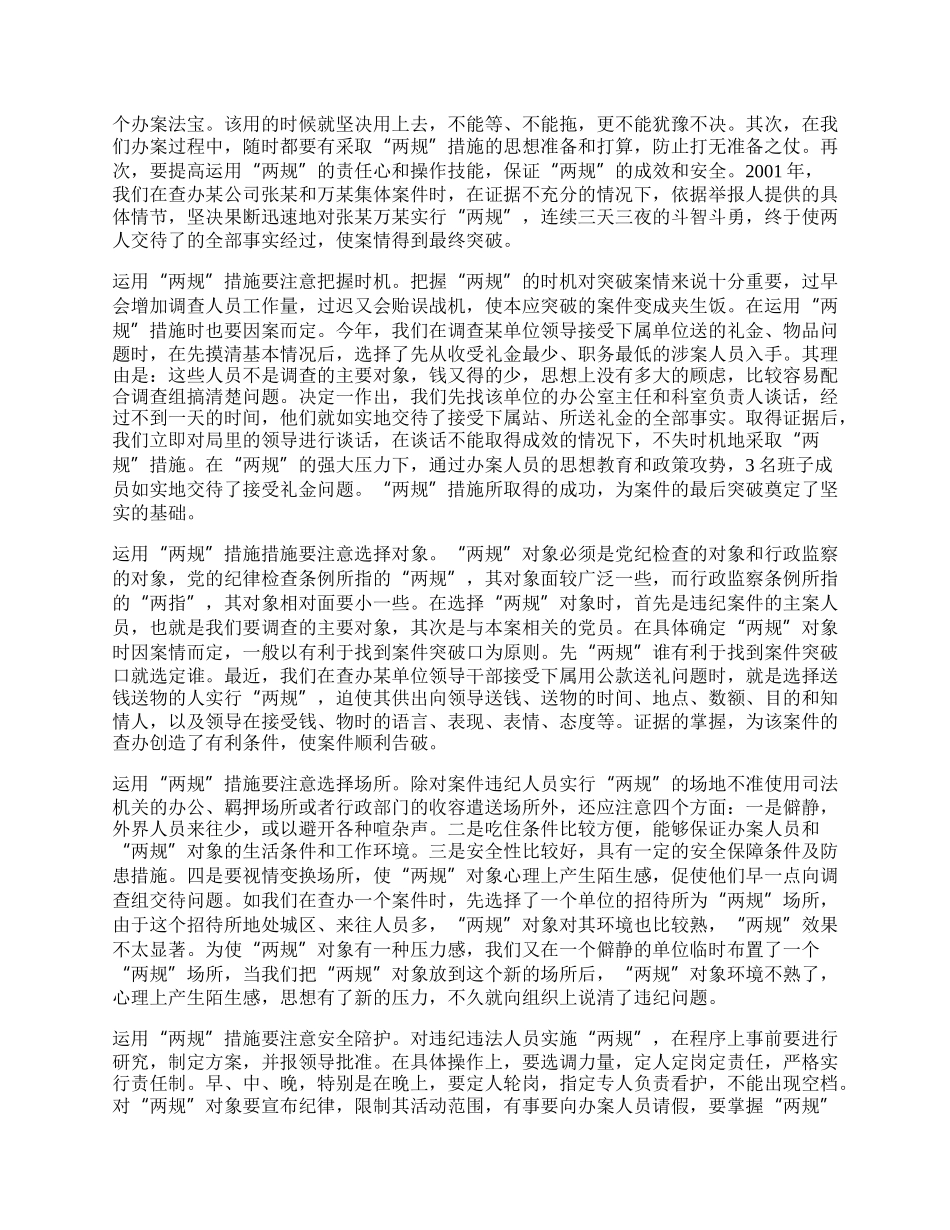 纪检监察两规体会.docx_第2页