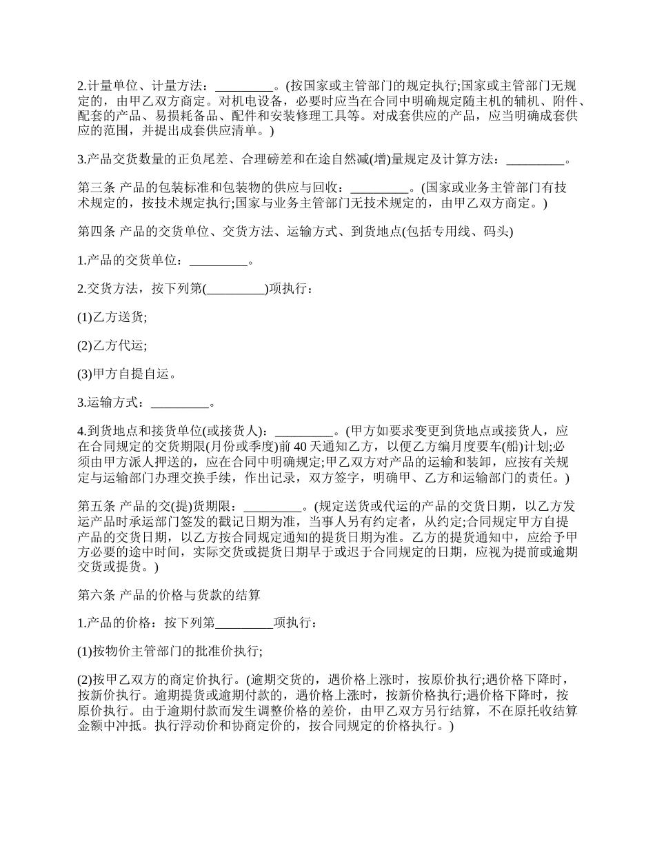 矿产品采购合同范文 新.docx_第2页