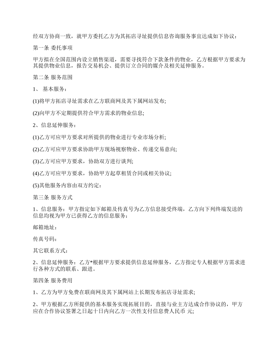 委托服务合同范本新.docx_第2页