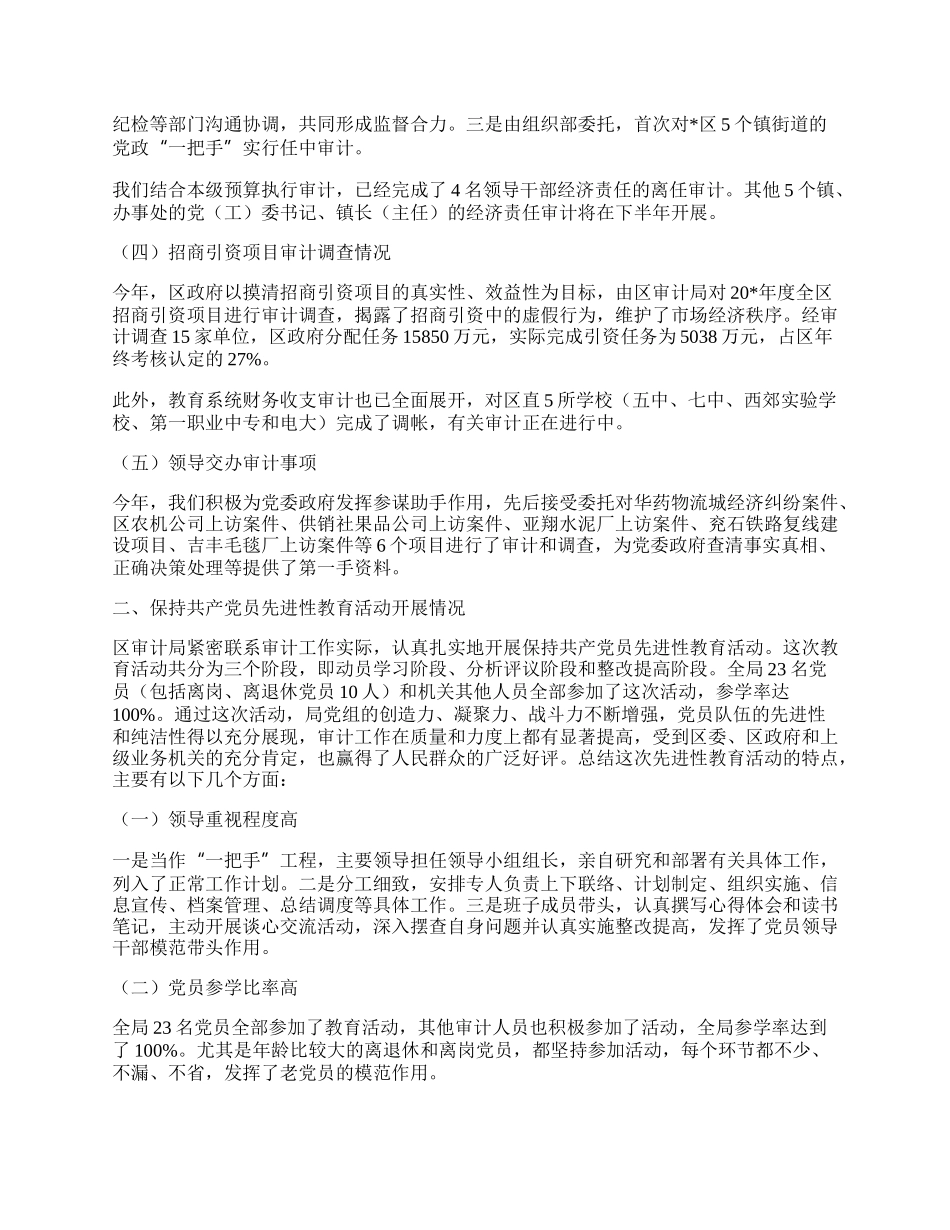 审计局政府上半年工作总结.docx_第2页