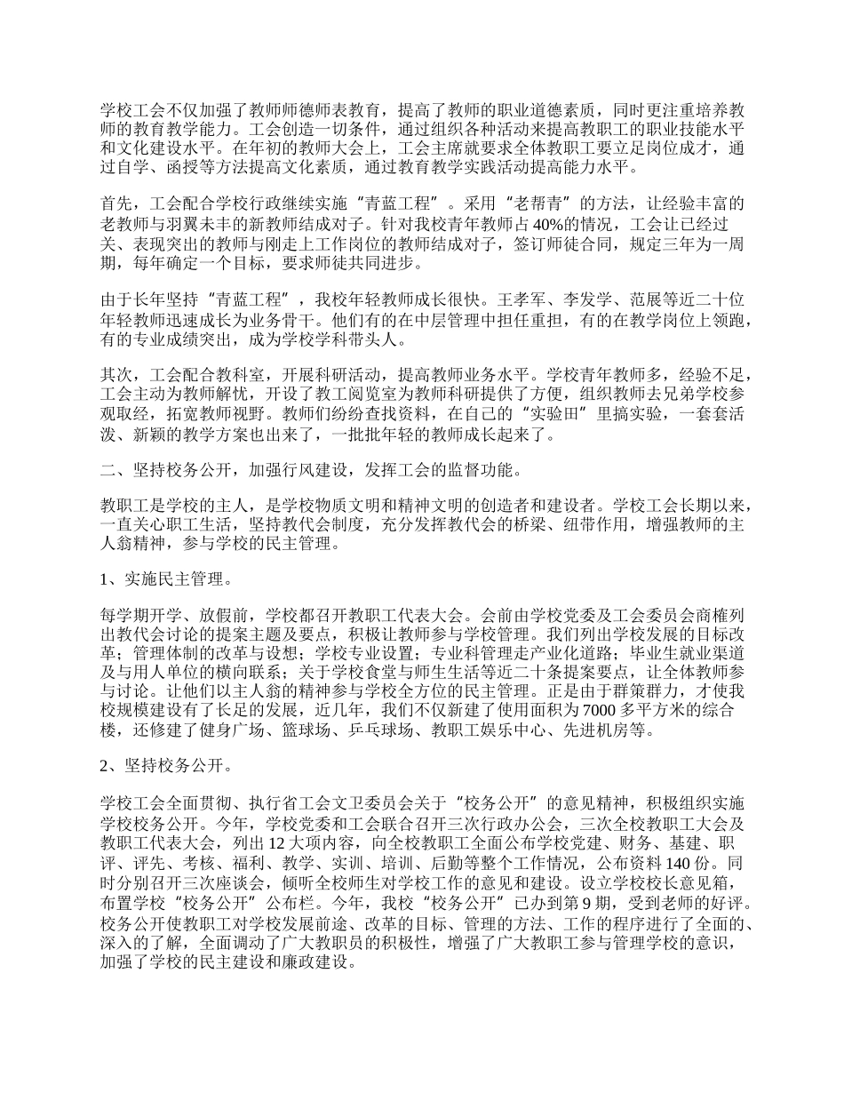 银行学校工会半年工作总结.docx_第2页