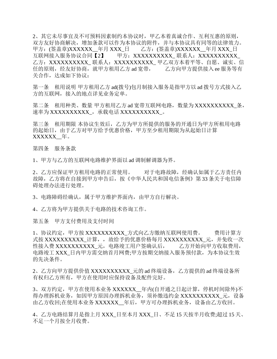 热门中介服务合同样式.docx_第2页