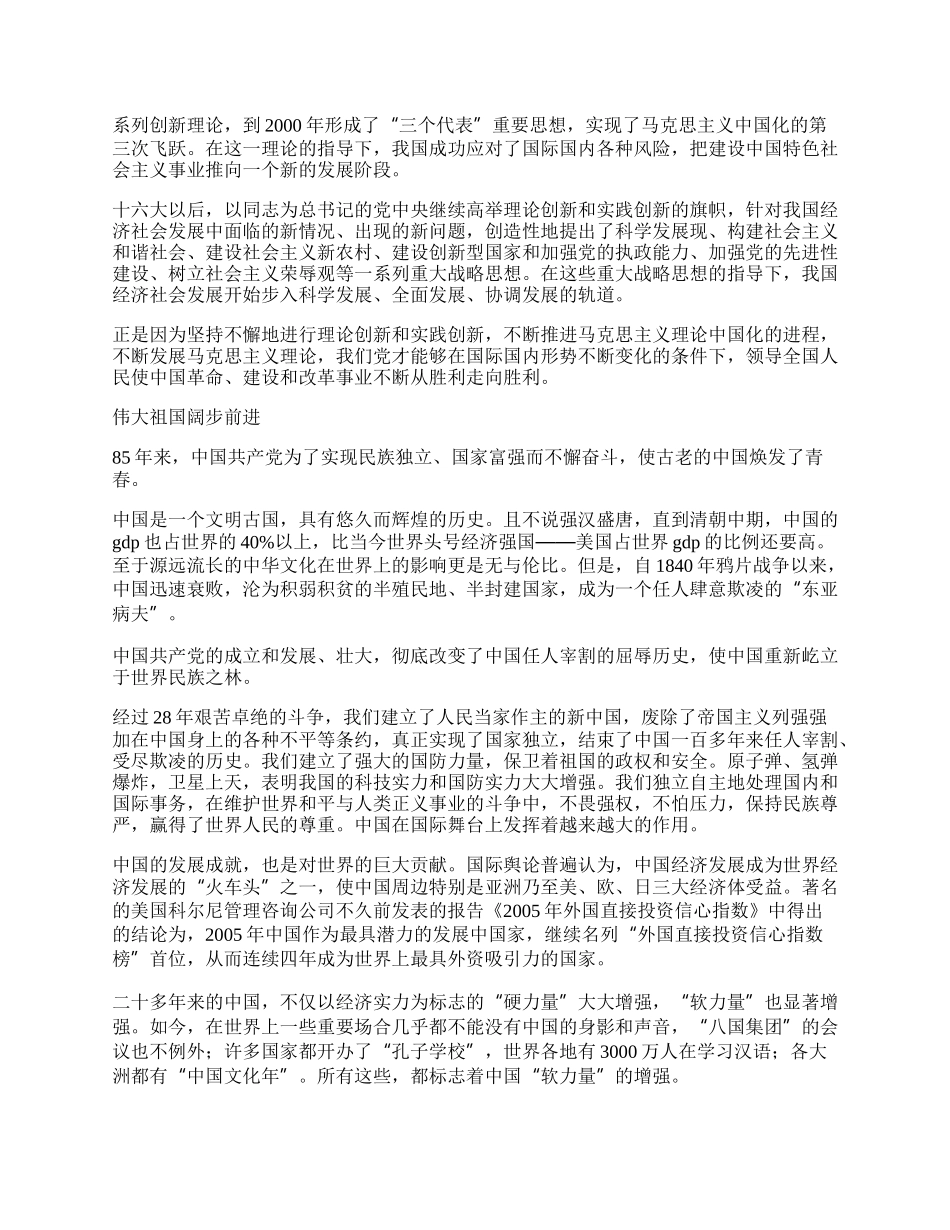 七一讲话心得体会3.docx_第2页