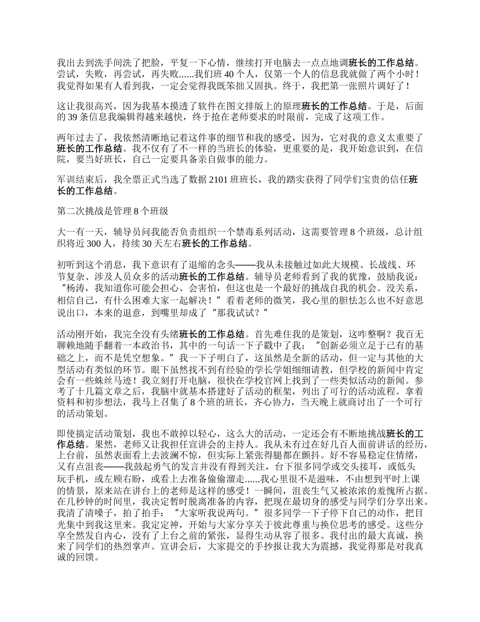 我在信院书院读大学：杨涛——信院的班长与众不同.docx_第2页