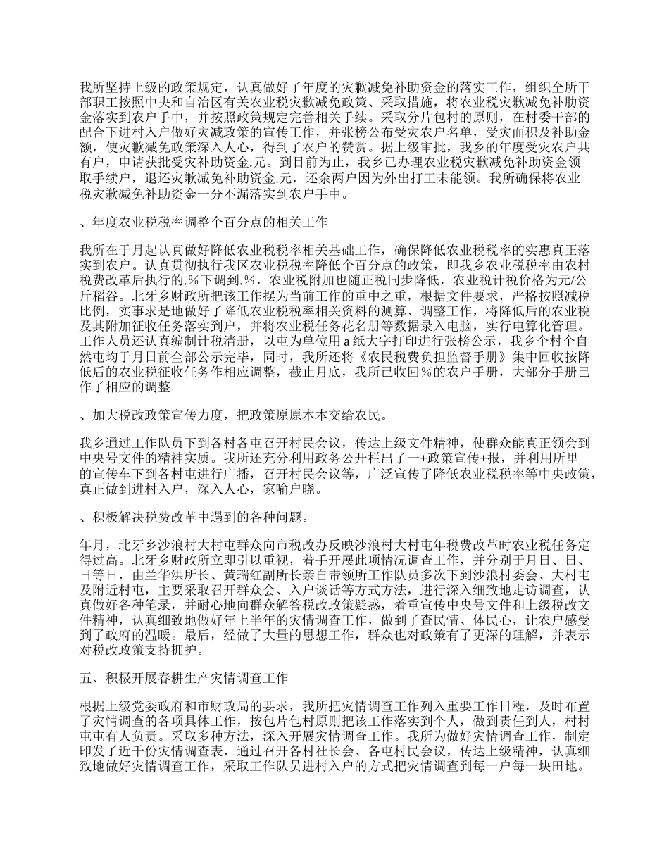 镇财政所年上半年工作总结.docx_第2页