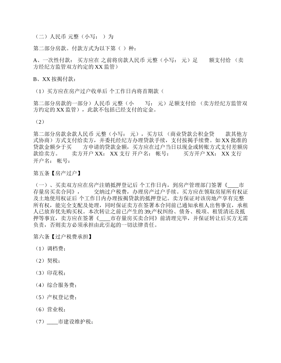 标准买卖房产合同样式.docx_第2页