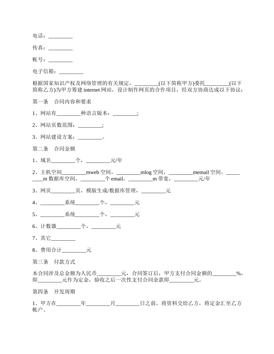 网站委托建设合同模板.docx_第2页