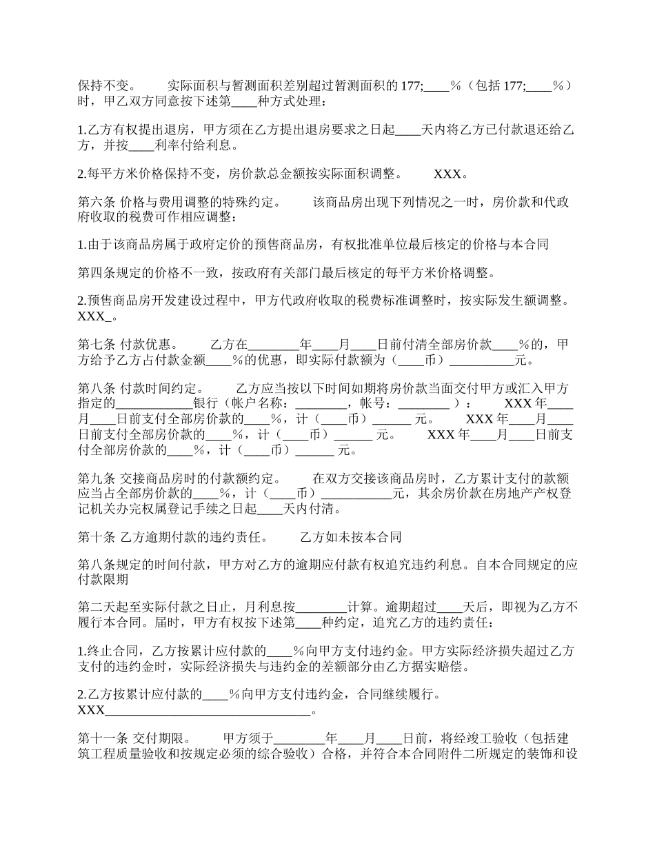 商品房转让热门合同样书.docx_第2页