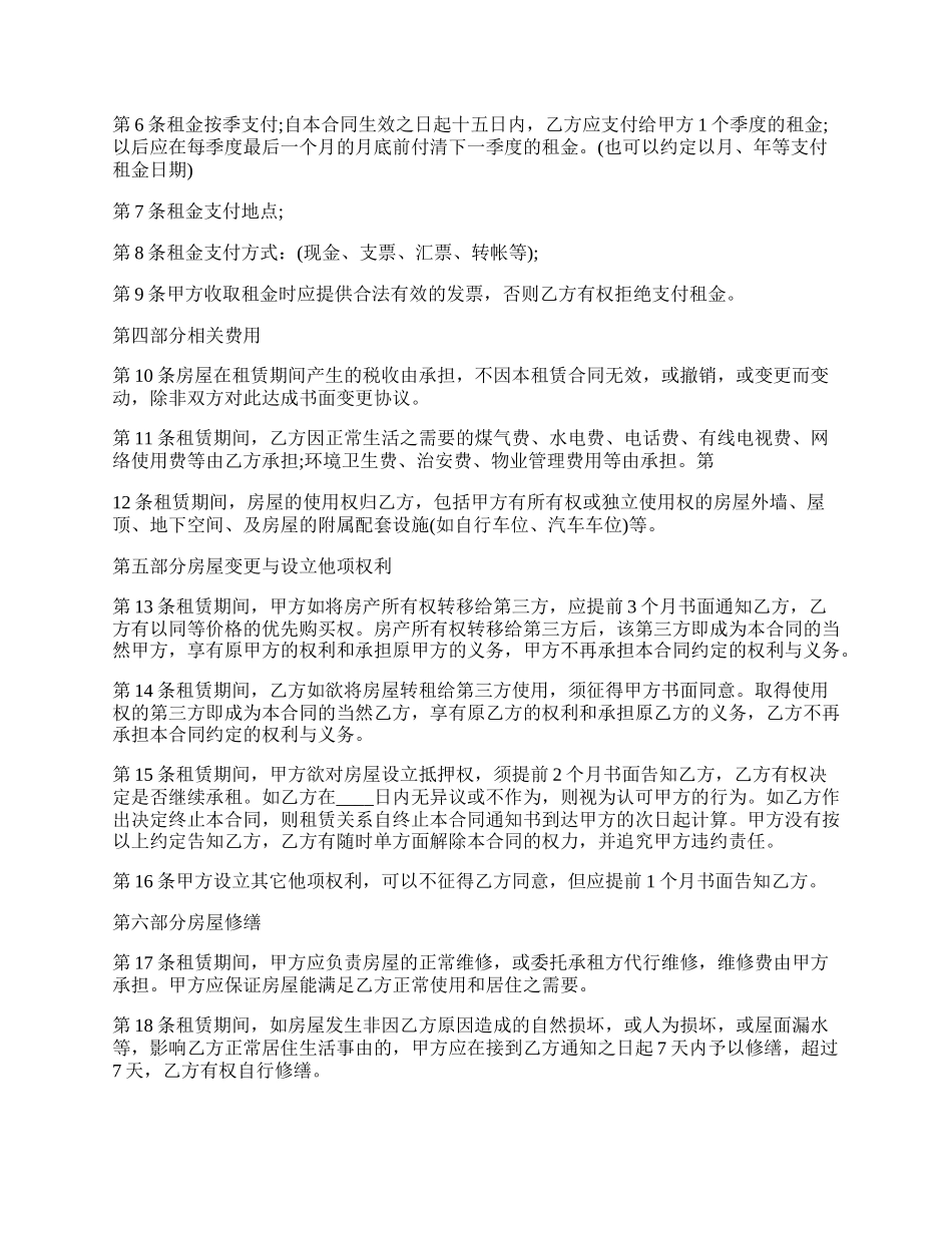 出租房屋的合同书.docx_第2页