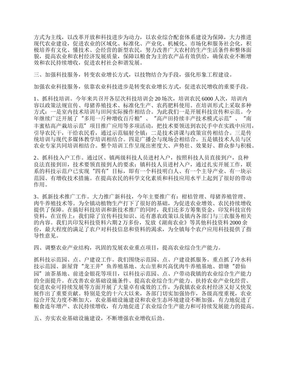 农业办年终工作总结.docx_第2页