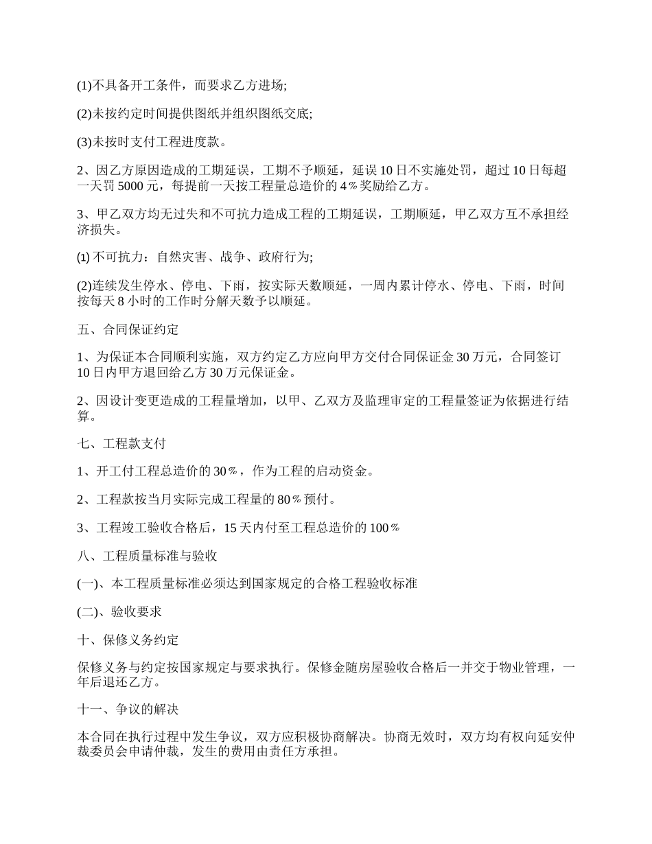 工程建设合同书.docx_第2页