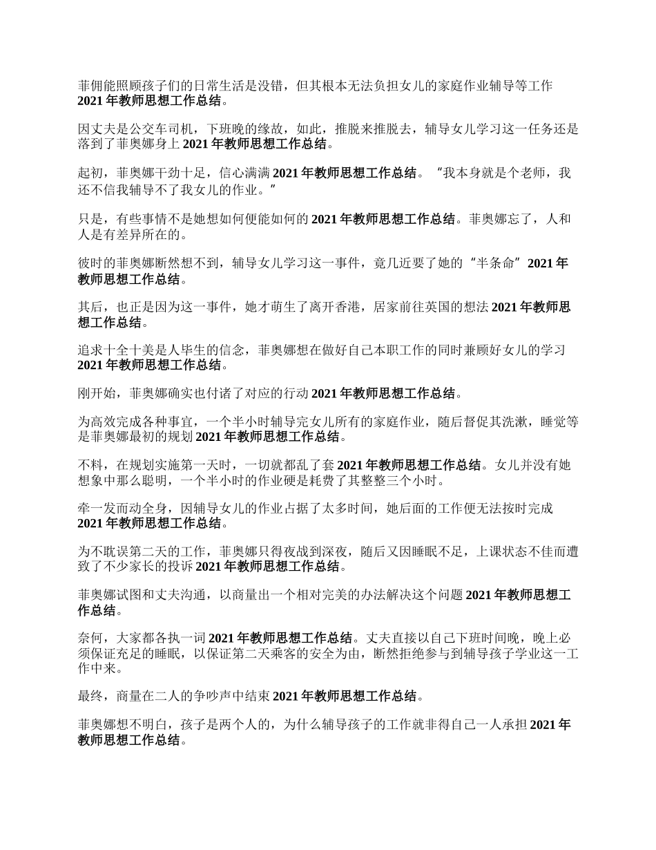 年香港女教师移民英国，老公说：宁当乞丐也不回国，后悔了吗.docx_第2页