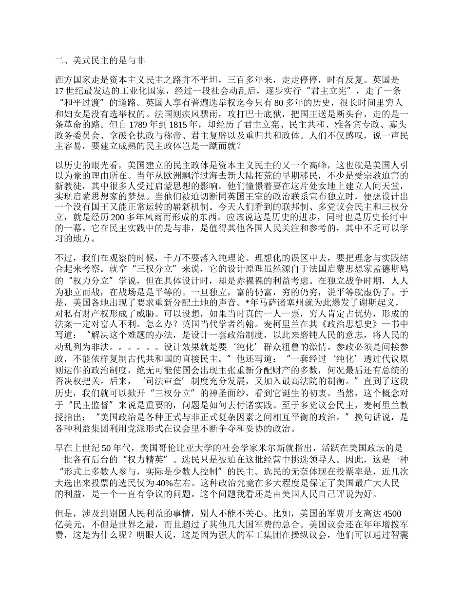 关于民主的札记体会.docx_第2页