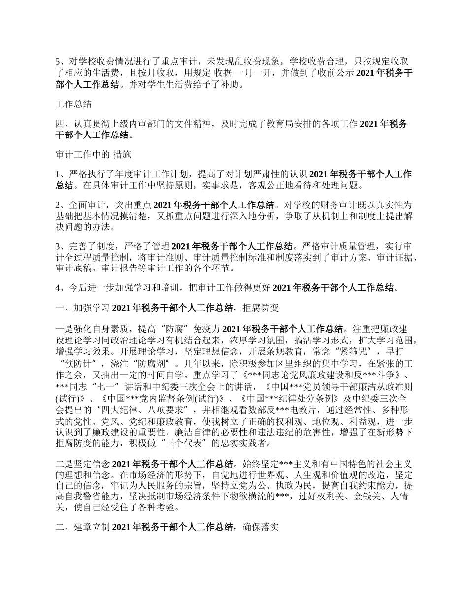 税务会计部门员工年终工作总结来自范文.docx_第2页