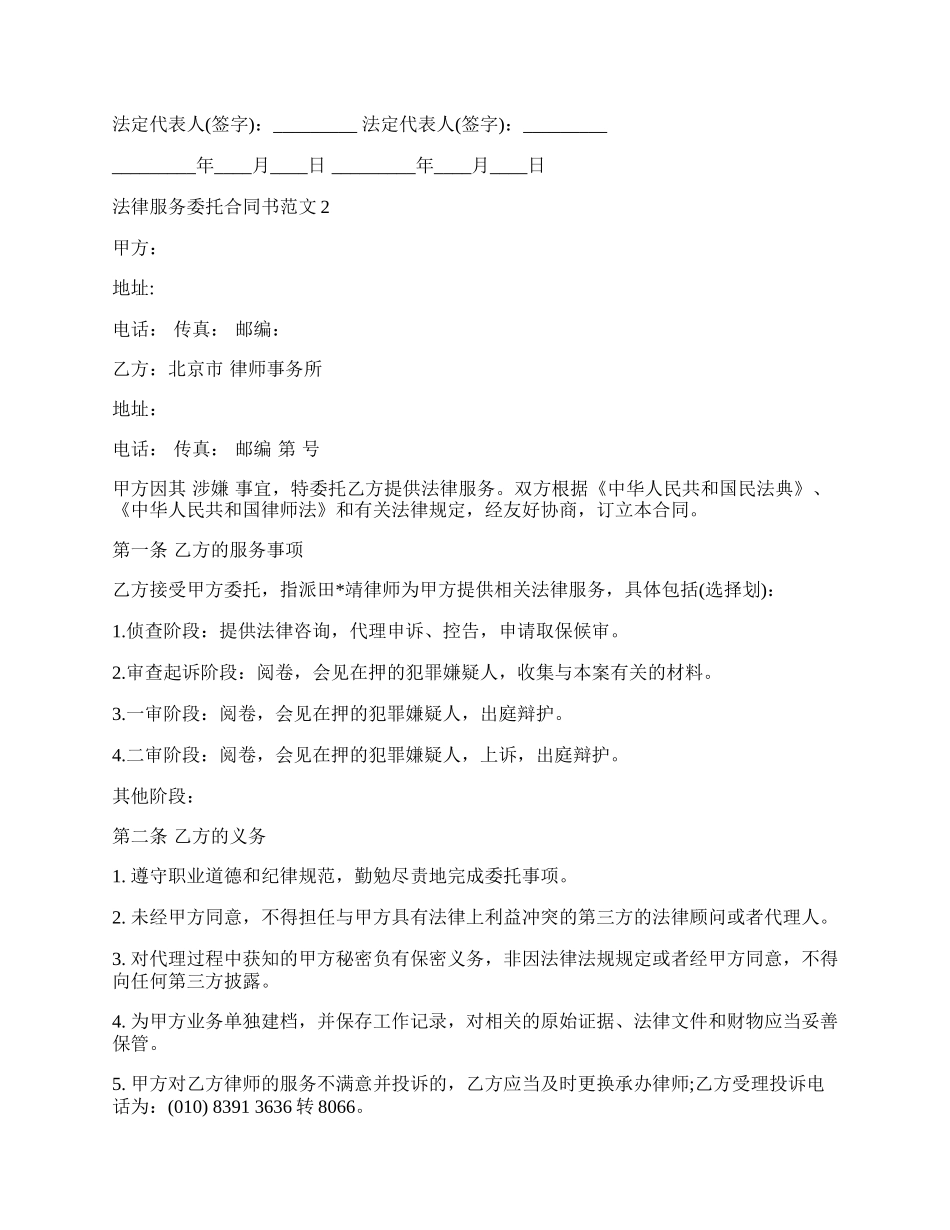 法律服务委托合同书新整理版.docx_第2页