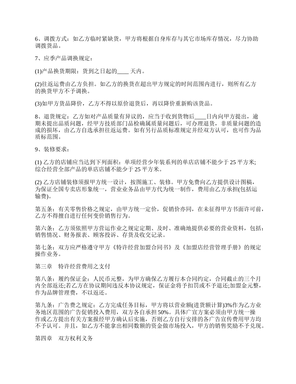 品牌特许经营协议样式.docx_第2页