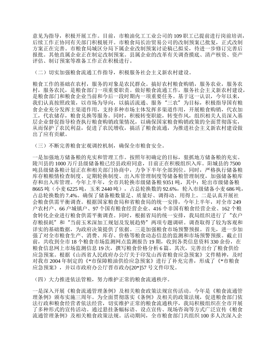 市粮食局上半年安全工作总结.docx_第2页