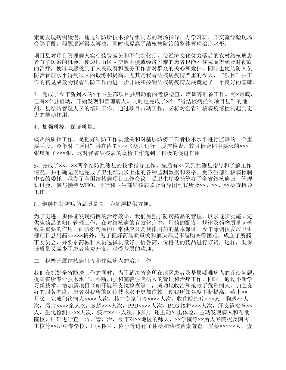 医院工作总结.docx_第2页