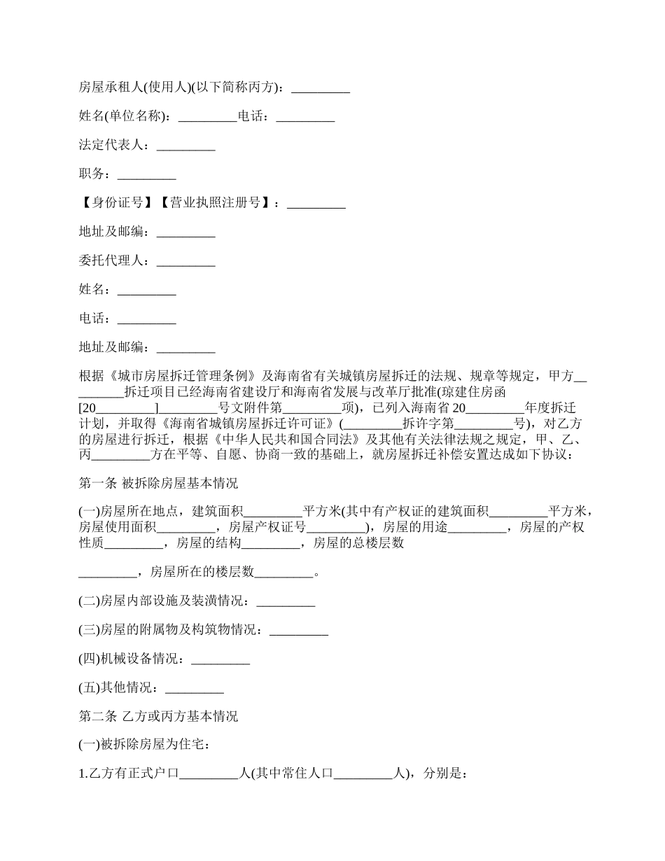 山东房屋拆迁的补偿协议.docx_第2页