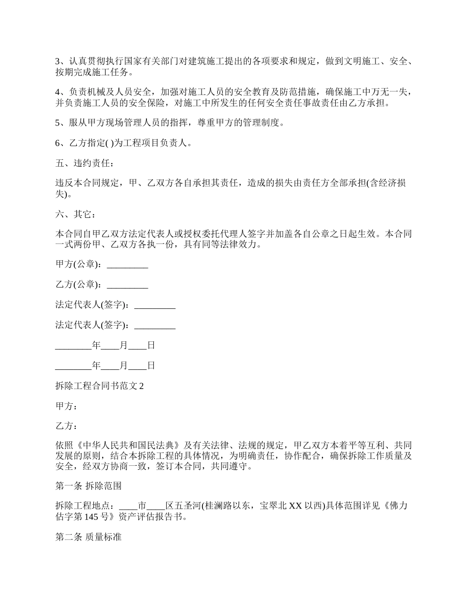 拆除工程通用版合同书.docx_第2页