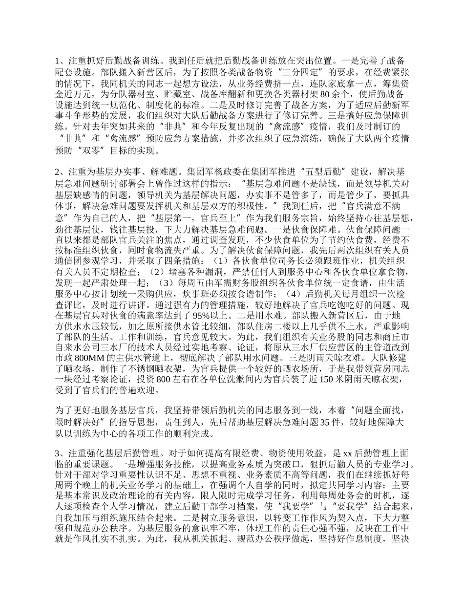 为了解决伙食保障问题.docx_第2页