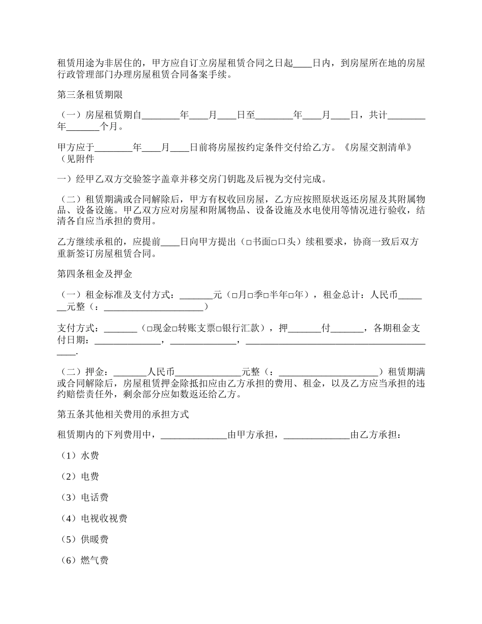 个人租房合同书范本3.docx_第2页