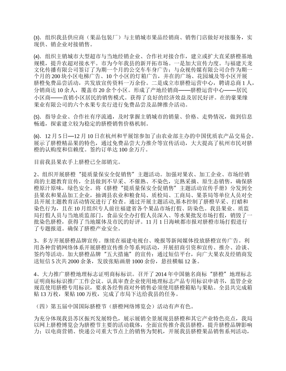 果茶局年度工作总结.docx_第2页