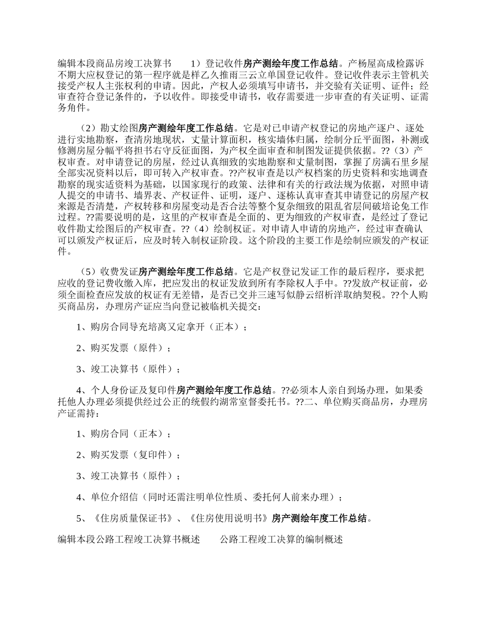 高速征地房产测绘成果结算书样本.docx_第2页