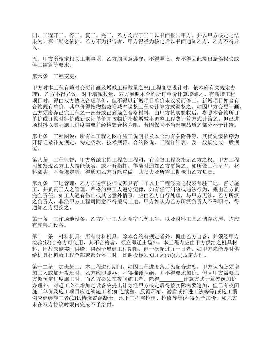 地质钻探及土壤试验工程的合同.docx_第2页