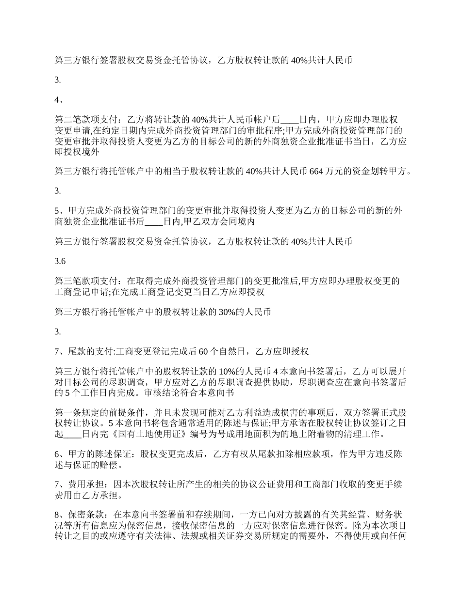 关于公司股权转让协议合同通用版.docx_第2页