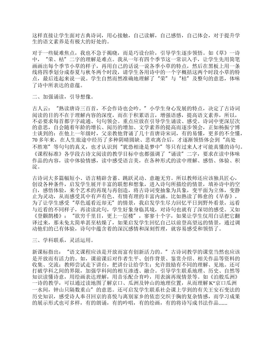 古典诗词学习体会.docx_第2页