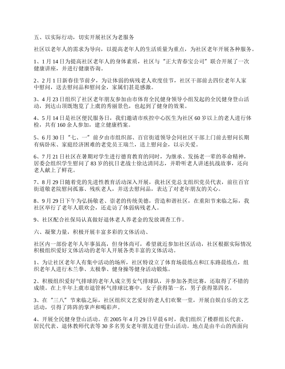 文化社区老龄工作总结.docx_第2页