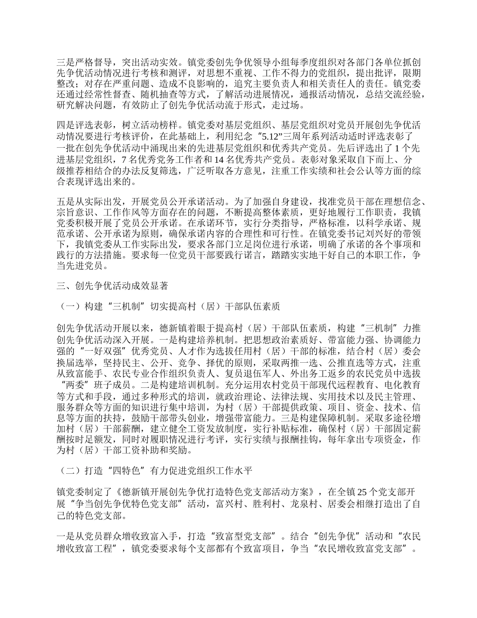 镇党委创优年度工作总结.docx_第2页