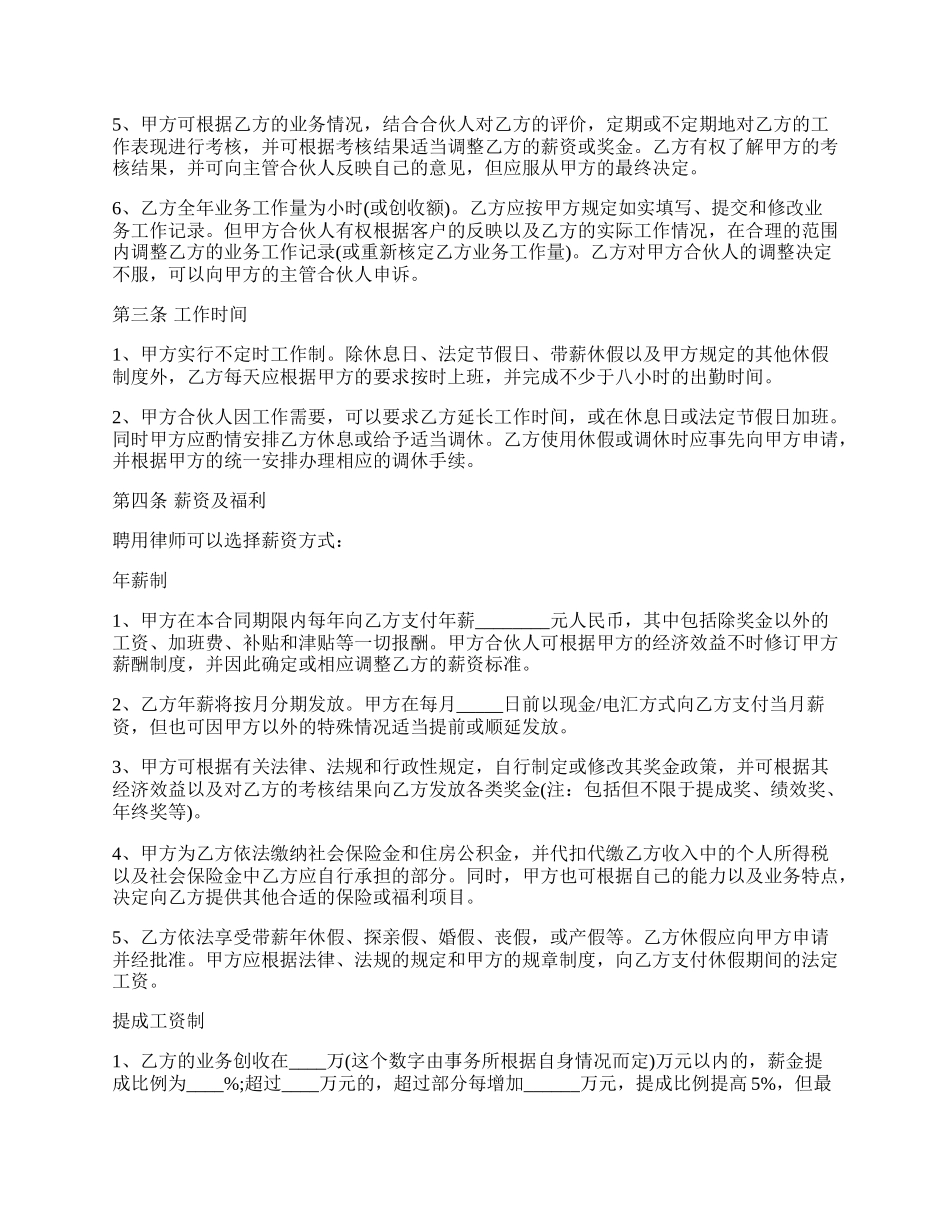 法律服务所聘用合同新.docx_第2页