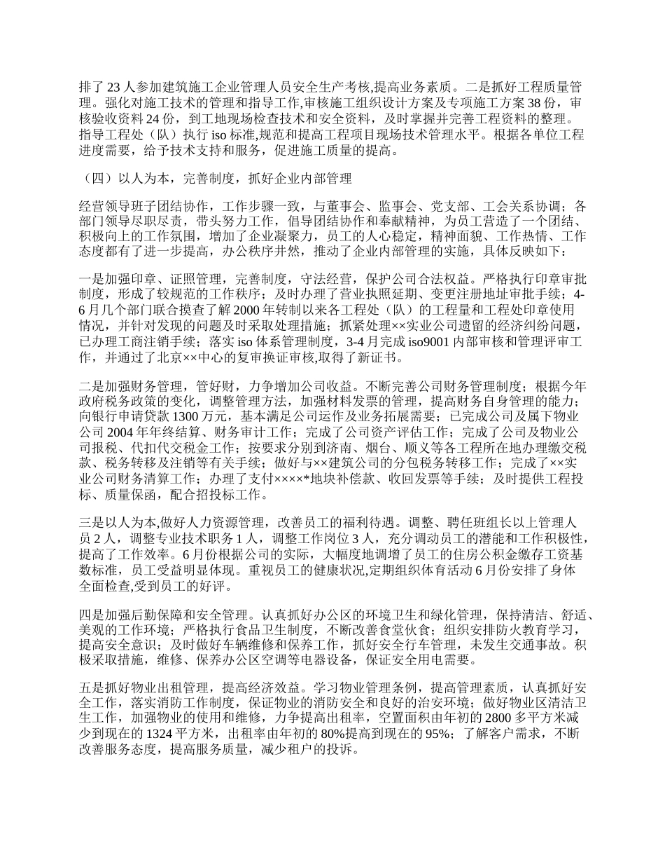 上半年工程公司经营班子工作总结.docx_第2页