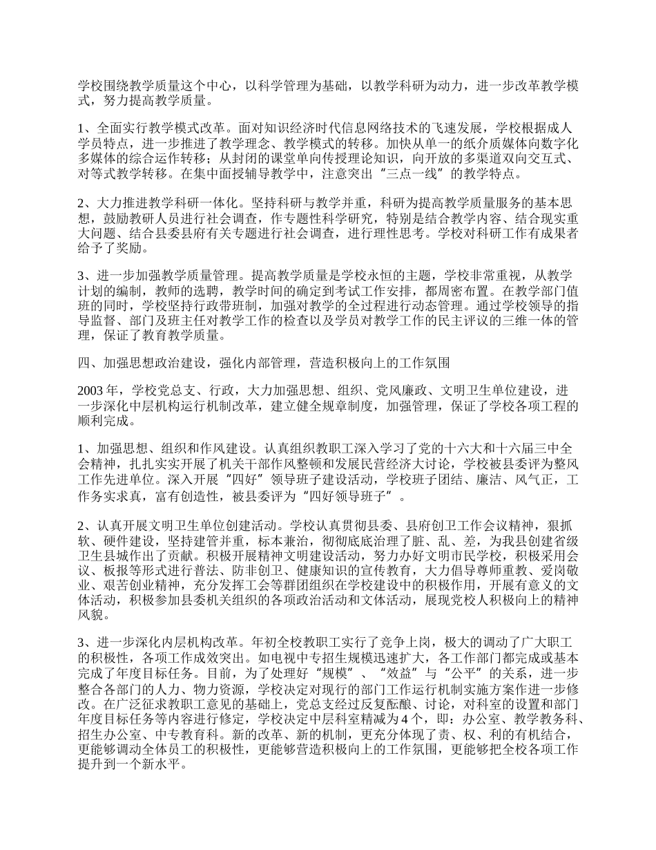 工作总结暨工作要点.docx_第2页