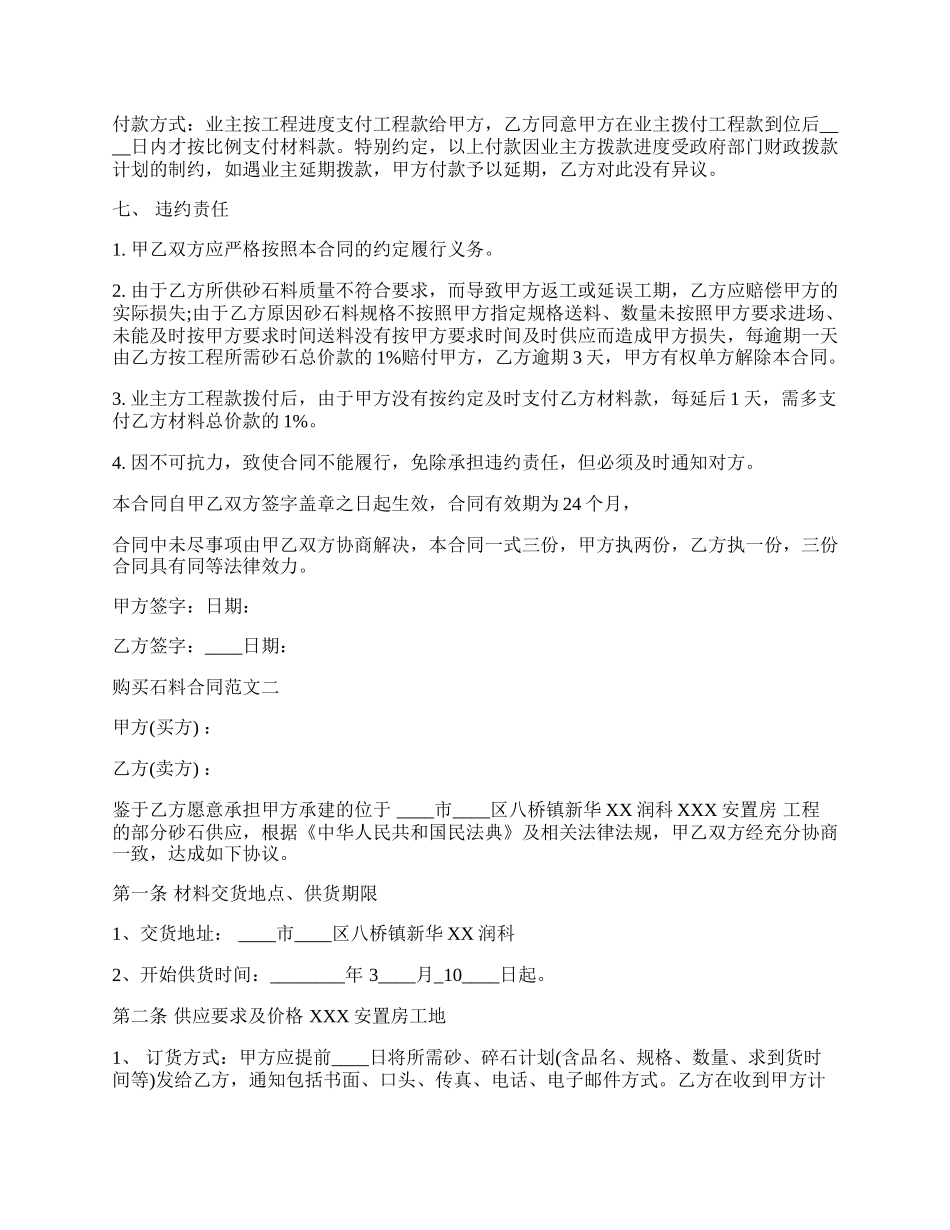 购买石料通用版合同.docx_第2页