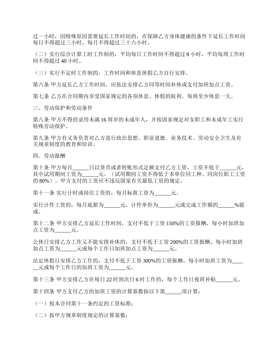 酒店劳动合同范本最新.docx_第2页
