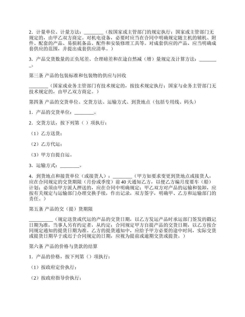 哈尔滨工矿产品买卖合同.docx_第2页