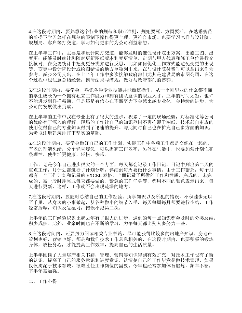 年员工半年度工作总结.docx_第2页