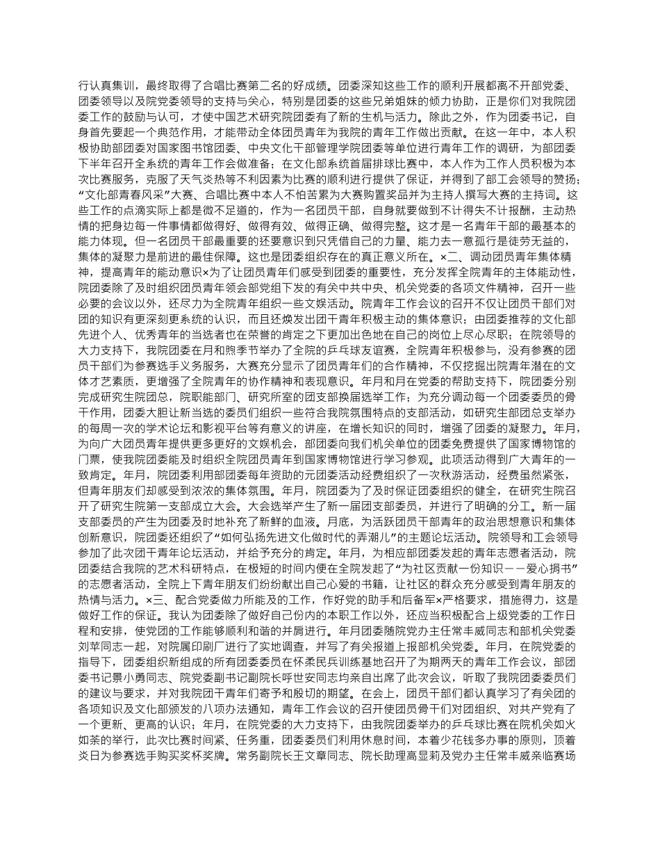 中国艺术研究院团委工作总结.docx_第2页