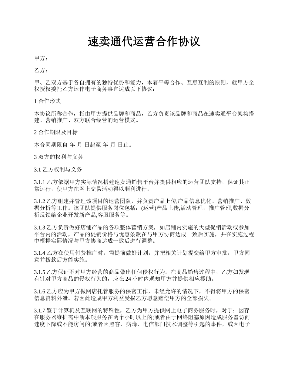 速卖通代运营合作协议.docx_第1页